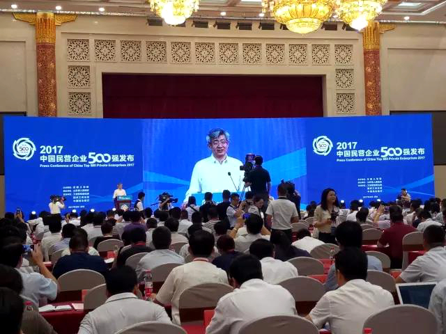 15038846583428433zii.jpg 2017中國(guó)民營(yíng)企業(yè)500強(qiáng)發(fā)布現(xiàn)場(chǎng).jpg