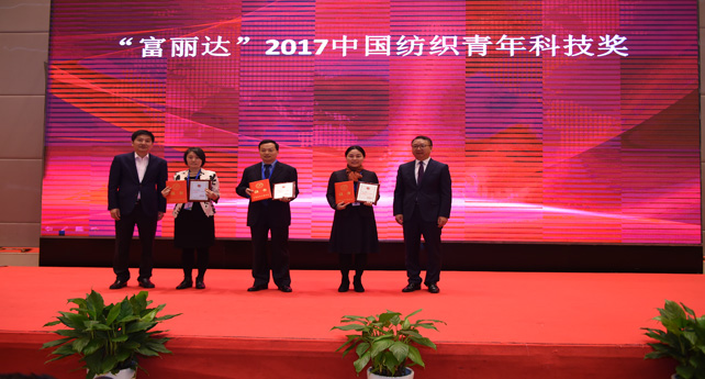 1513488781802940Ik9R.jpg 1圖為戚建爾同孫瑞哲為“富麗達”2017中國紡織青年科技獎獲得者頒獎.jpg